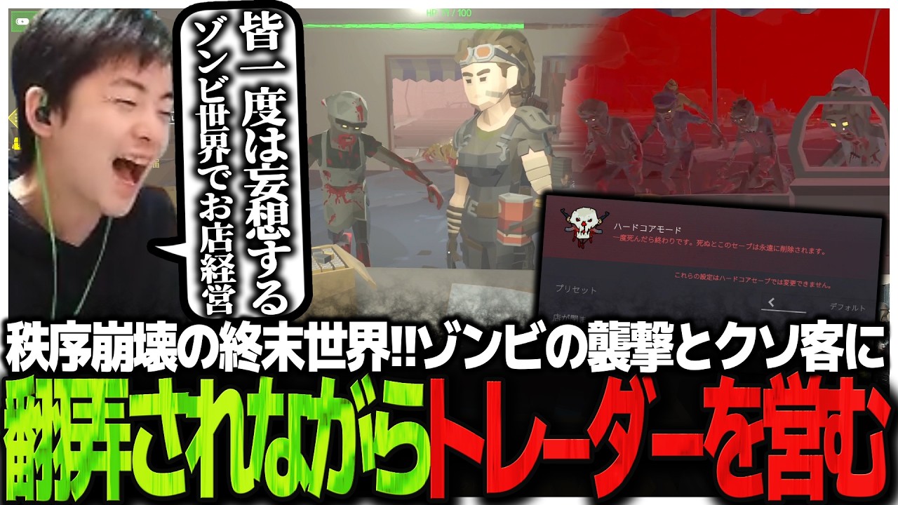 秩序崩壊の終末世界!!ゾンビの襲撃とクソ客に翻弄されながらトレーダーを営むSasatikk【The Walking Trade】