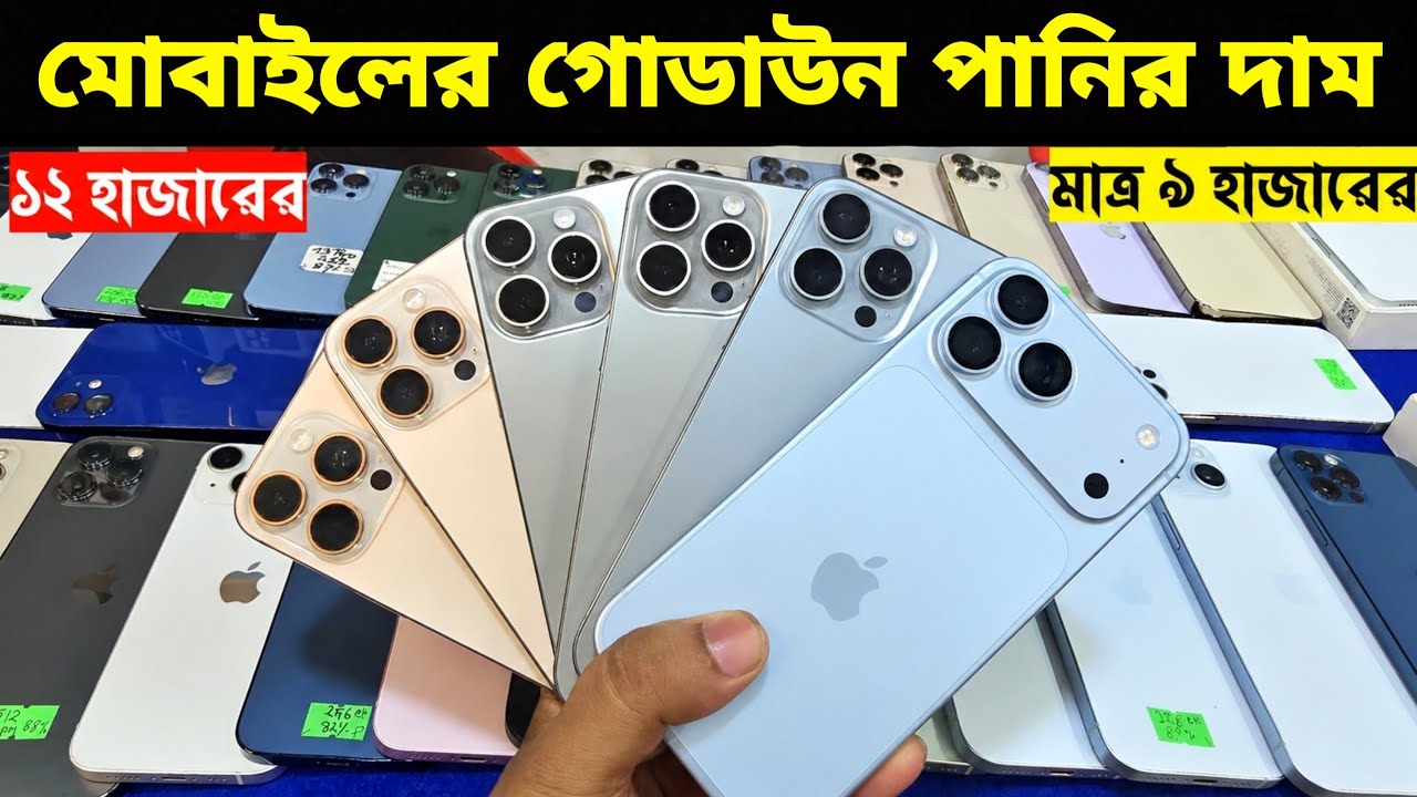 Used iPhone Price in Bangladesh🔥 Used iPhone Price in BD 2026🔥 Second Hand Phone✔Used Mobile Price