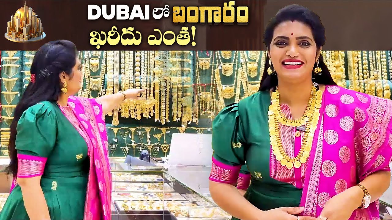 Anchor Geethanjali - Gold Price 2025 In Dubai UAE | United Arab Emirates | Dubai Gold Souk
