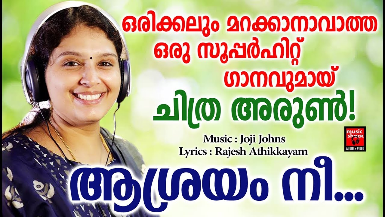 Aasrayam Nee | Christian Devotional Songs Malayalam 2020 | Hits Of Chithra Arun