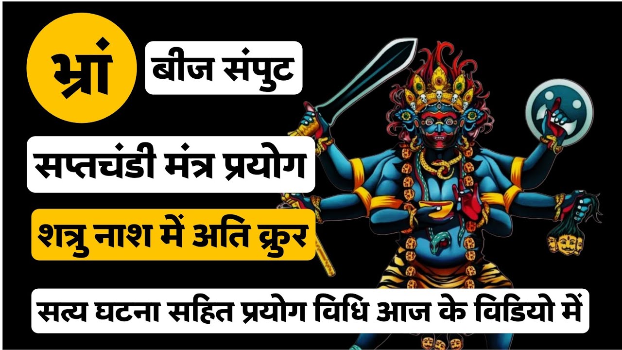 शत्रुनाश की ऐसी सत्य घटना जो आपने सुनी नहीं होगी। मंत्र सहित पूरा विषय बता दियें हैं। #navratri2025