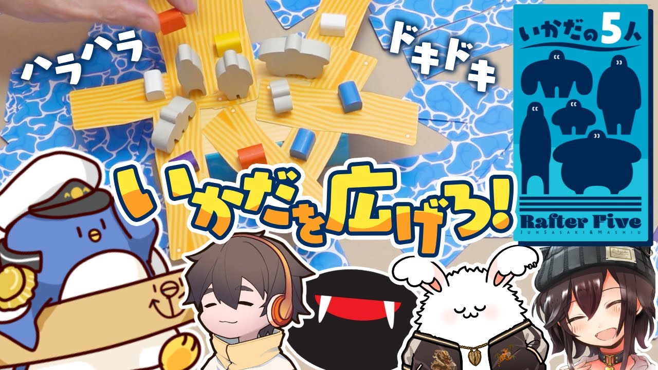 バランスを保て！いかだの5人を品行崩壊メンバーでやってみたぞ！！