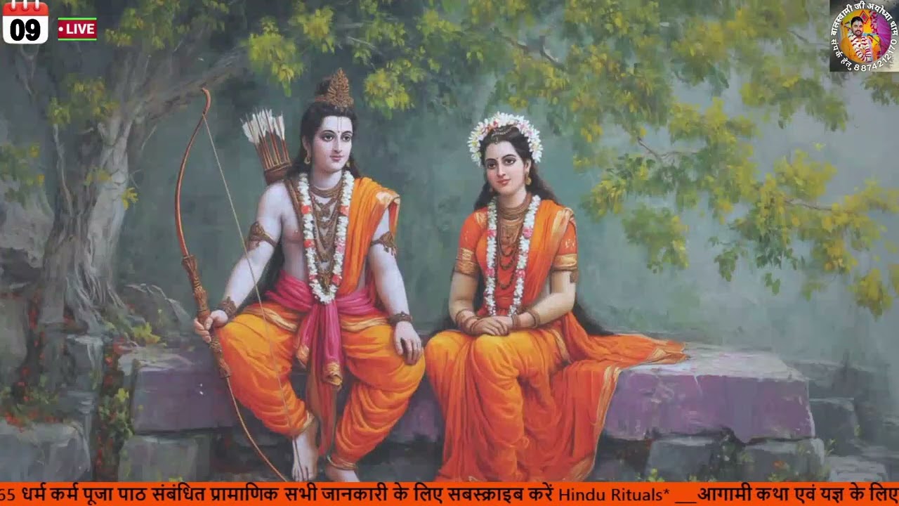 🔴LIVE DAY 09 - राम कथा | बालस्वामी जी अयोध्या धाम