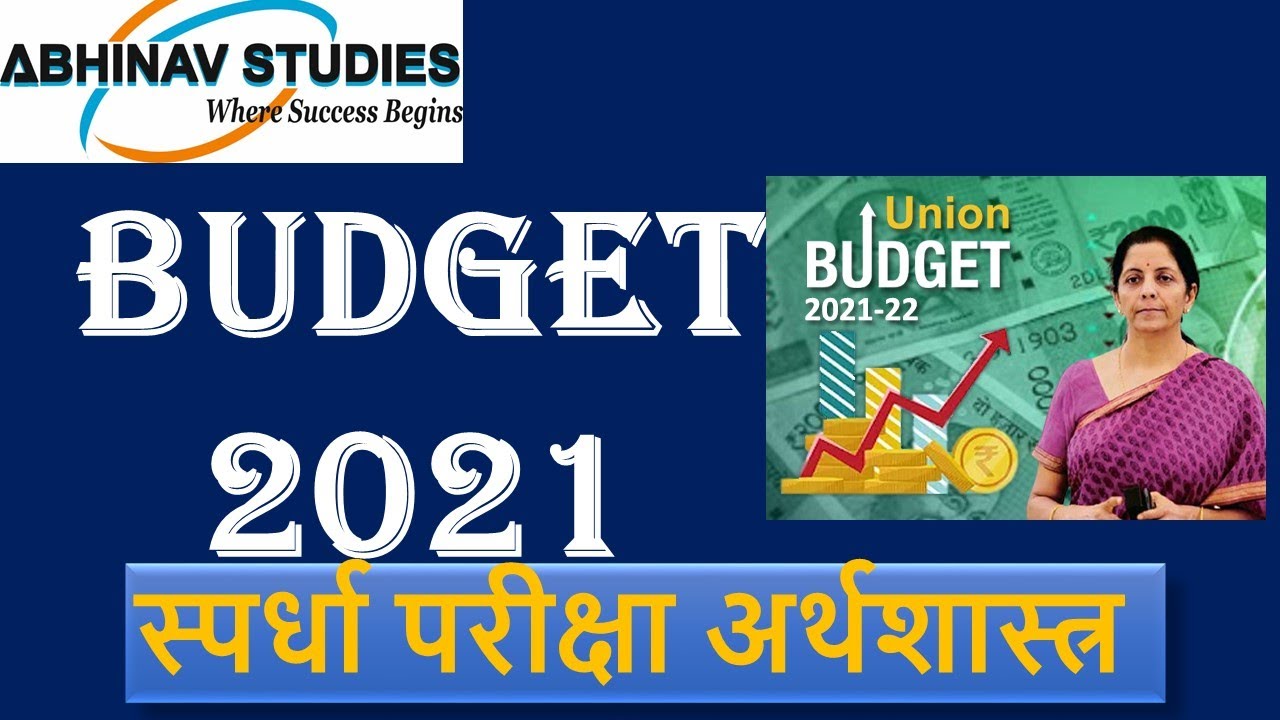 अर्थसंकल्प 2021 | Key Points  | Budget 2021| by Abhinav Studies|