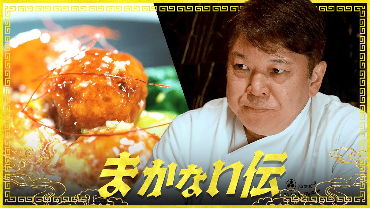 言語道断！ミシュラン一流シェフがジャッジ！   〜６年連続二つ星掲載店のまかない #1 〜