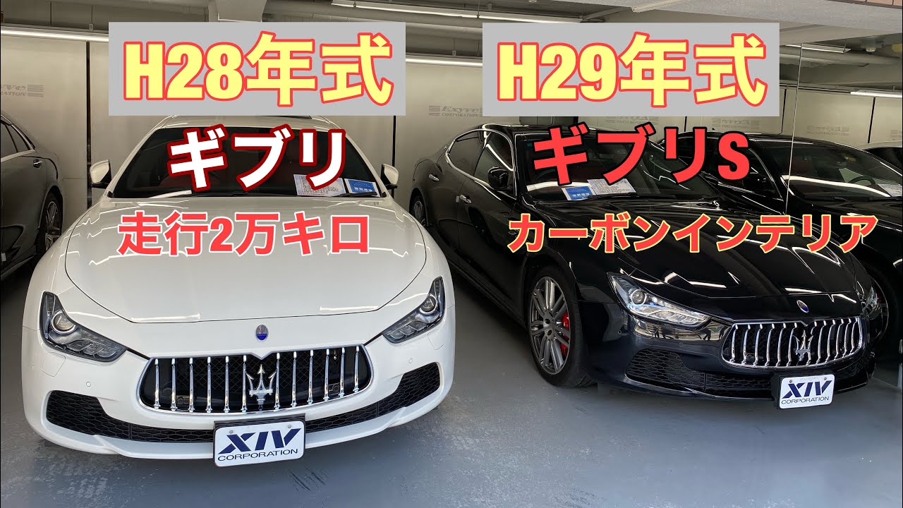 オプション多数【マセラティ】白ギブリと黒ギブリS♪どちらも良いので悩む！ゆるめのご紹介♪