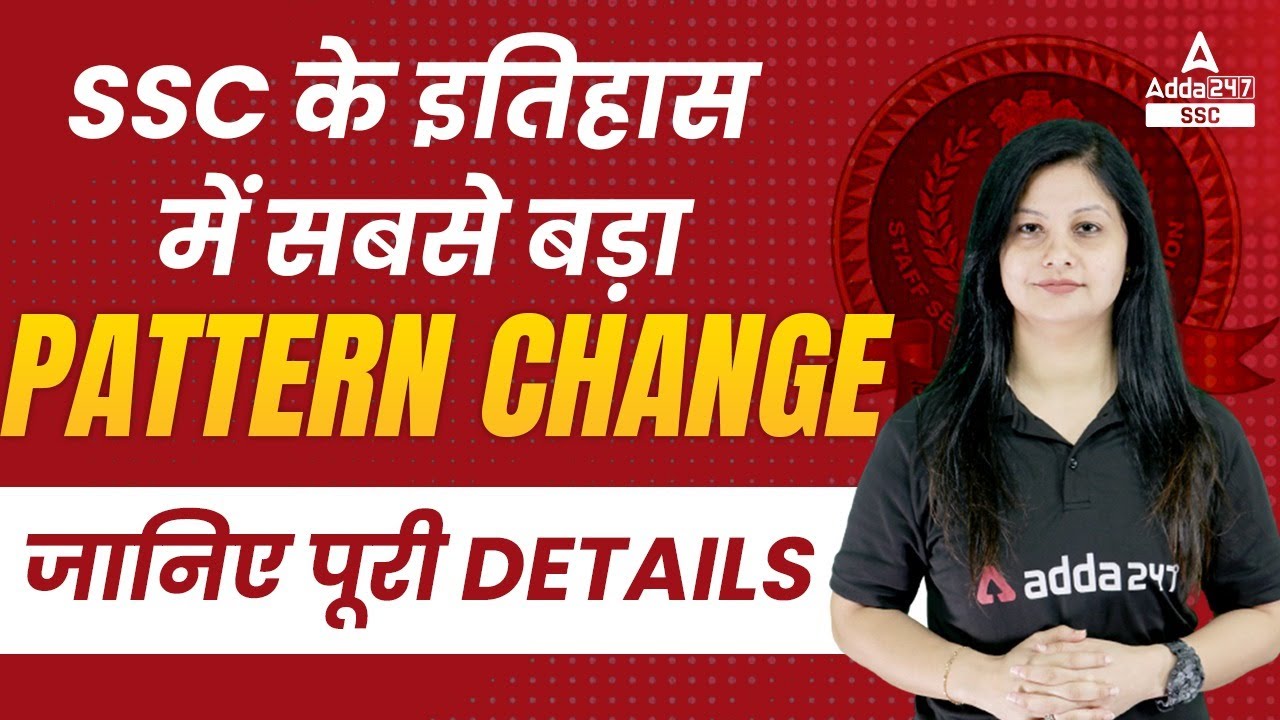SSC CGL New Pattern | SSC CGL 2022 Notification में सबसे बड़ा Pattern Change | Full Information