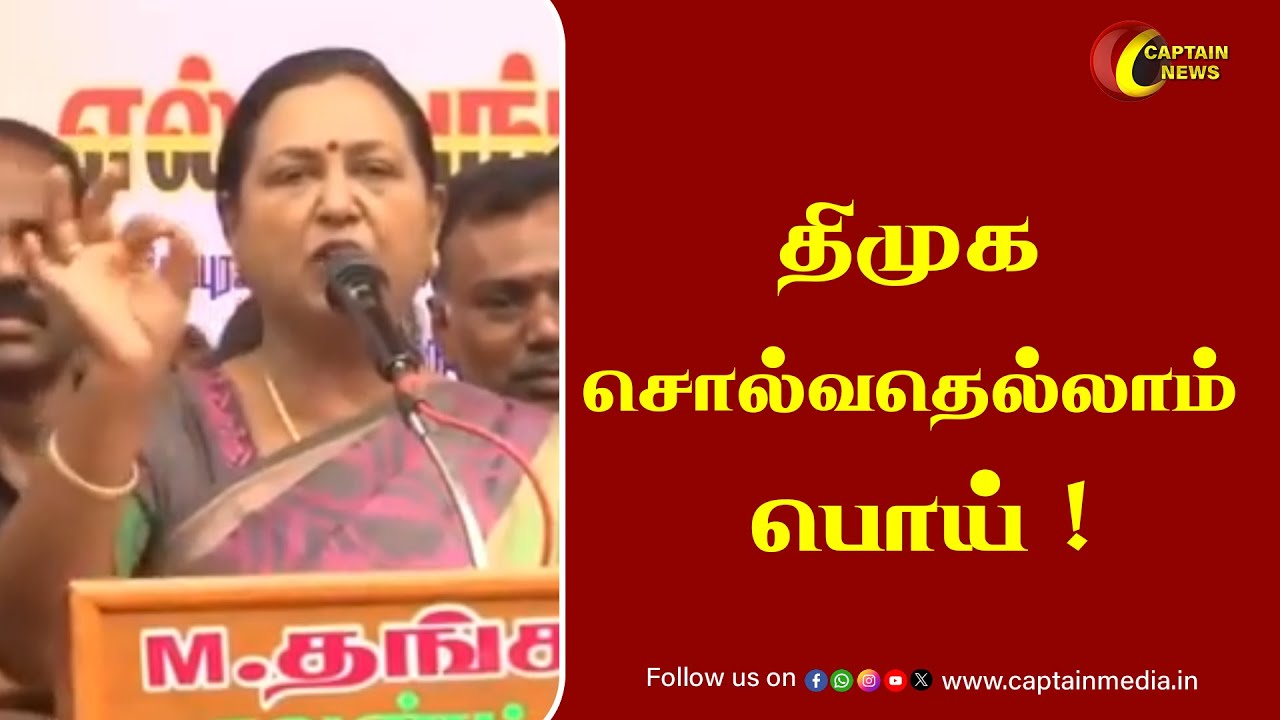 திமுக சொல்வதெல்லாம் பொய் - Premalatha Vijayakanth || Kallakurichi Protest || Kallakurichi News Today
