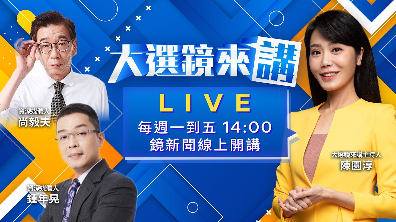 #鄭麗文 訪中Day2!大罵日治時期打壓不提中共更獨裁!致詞不敢脫稿怕習氣氣? #彰化 藍人選陷膠著!3選將打死不退! #李貞秀 今質詢再唱獨角戲!白延遲開鍘有外力介入?｜#大選鏡來講20260408