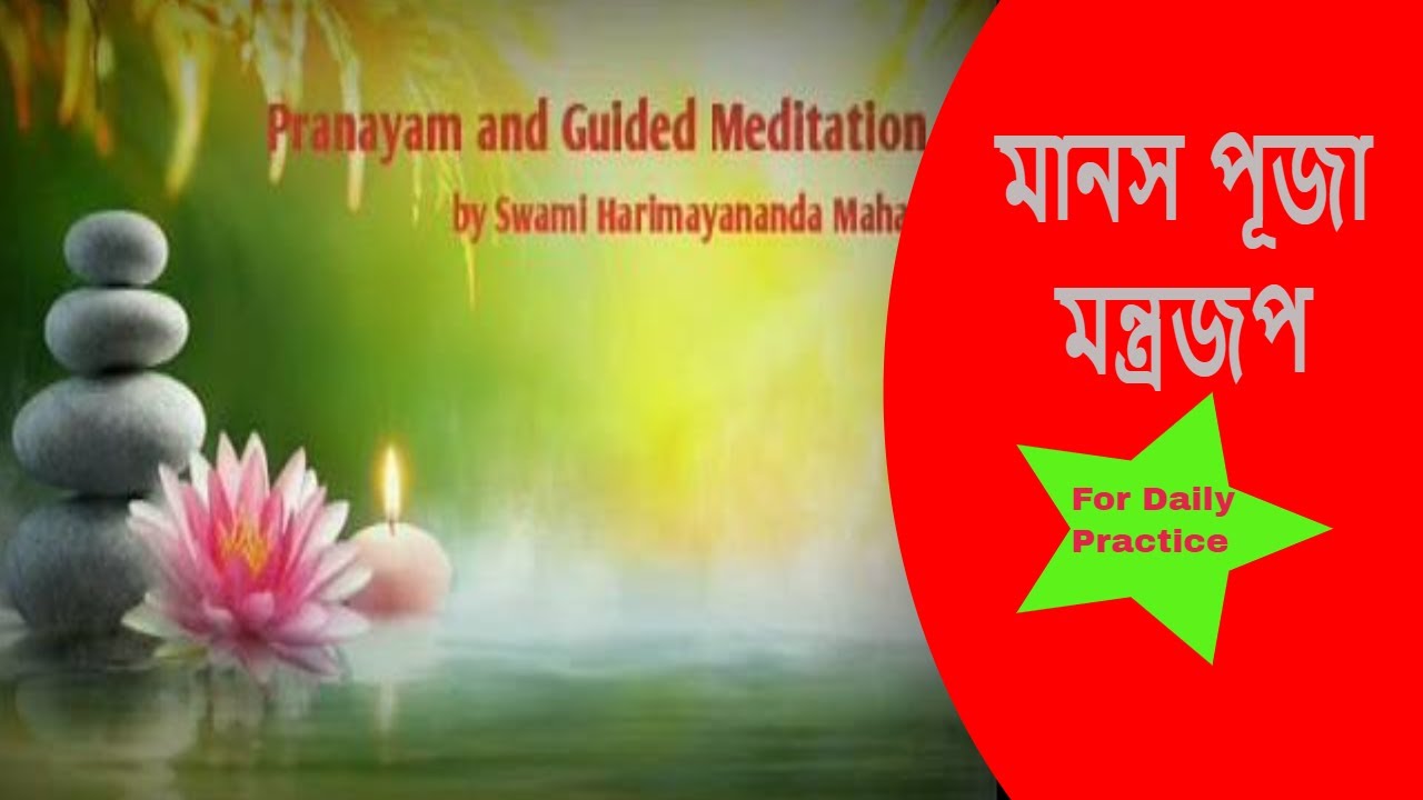 Pranayam( special pranayam for Anxiety & Depression) & Guided Meditation( মানস পূজা ও মন্ত্রজপ) (6)