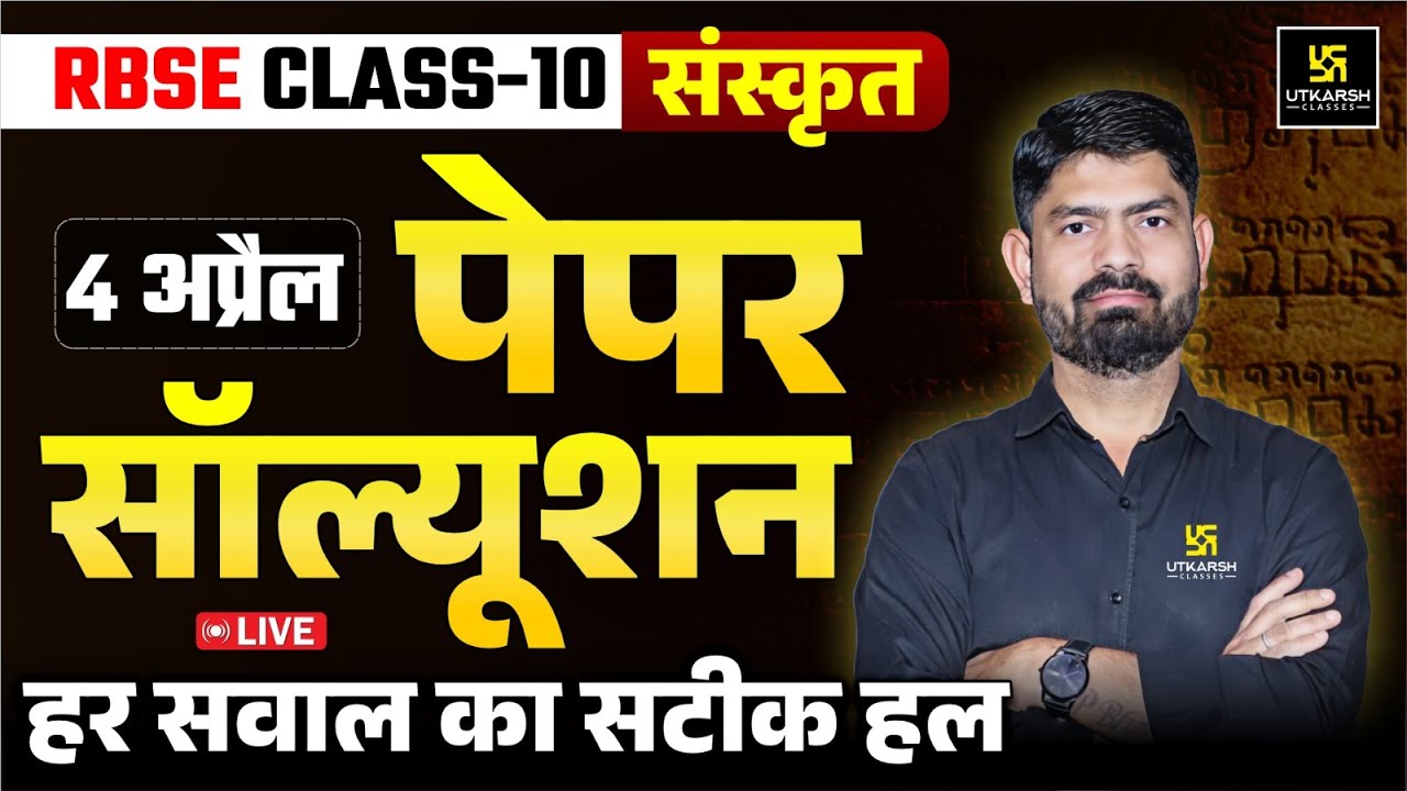 RBSE Class 10 Sanskrit Paper Solution 2025 | 10th Sanskrit Answer Key | सम्पूर्ण हल | Subhash Sir