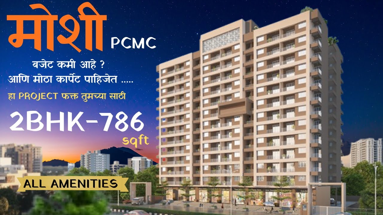 IIM Collage च्या बाजूला आता तुमचा फ्लॅट || 2BHK 786 sqft || MOSHI PUNE
