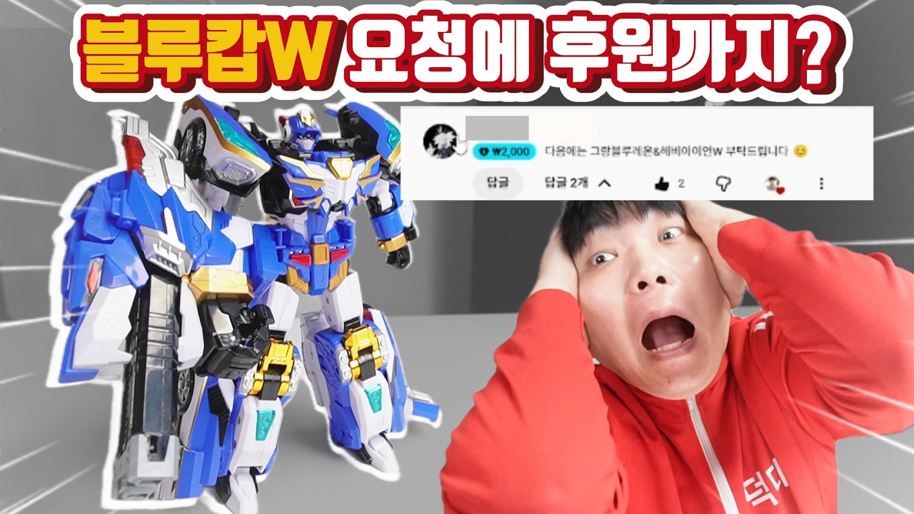 도대체 뭔데 후원까지? 질렀습니다! 메탈카드봇 블루캅W, 내돈내산으 솔직 리뷰 : Metal Cardbot W Blue Cop W Review