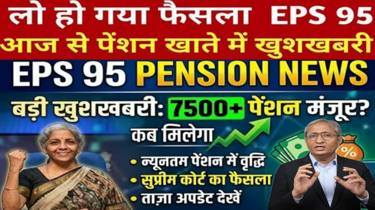 3 Latest Updates Today 🚨 EPS-95 Pension News | EPS Pension Big Update