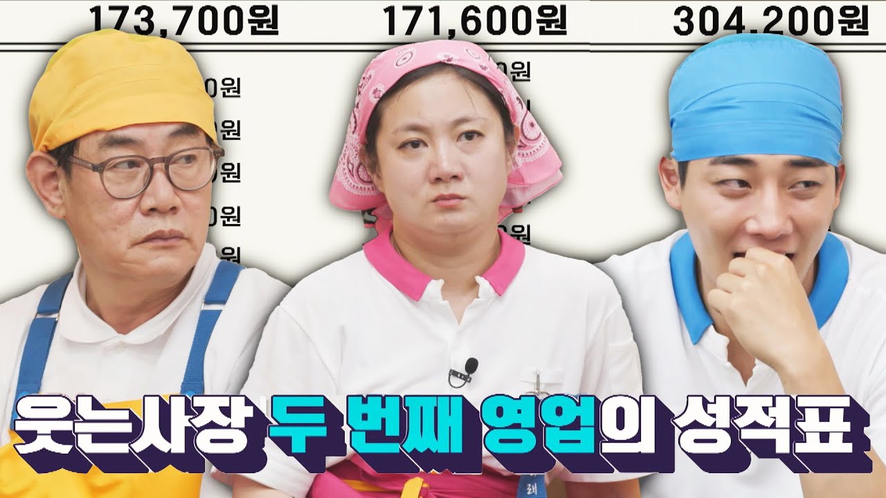 2일차 영업도 전부 마이너스?! 아무도 달성하지 못한 60만 원의 목표💦 | 웃는 사장 4회 | JTBC 230716 방송