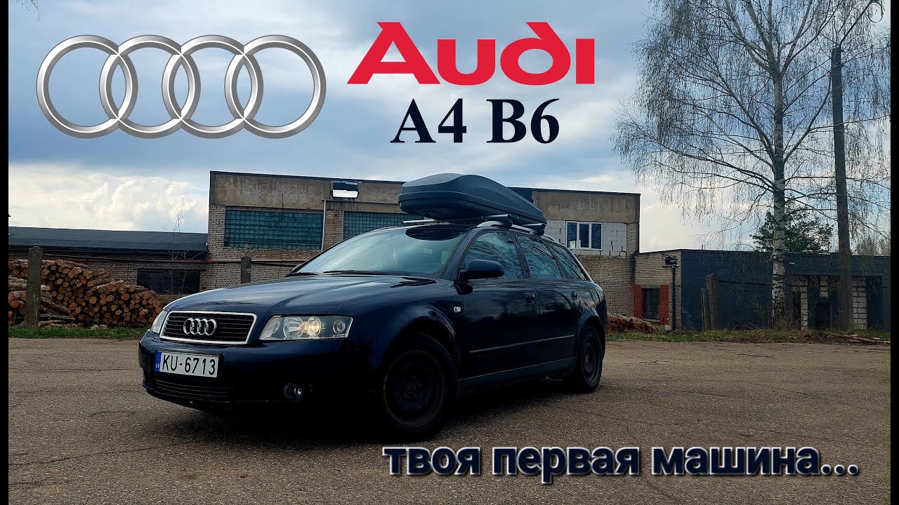 Audi A4 (B6) 1.9 TDi - Твоя первая машина! ОБЗОР