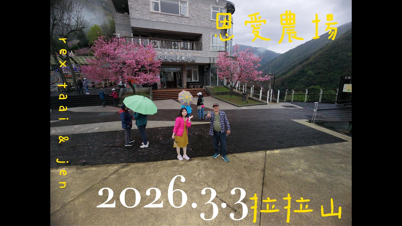 20260303恩愛農場