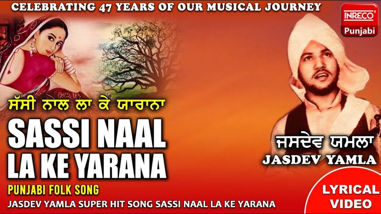 Sassi Naal La Ke | Lyrical Video | Jasdev Yamla | Inreco Punjabi