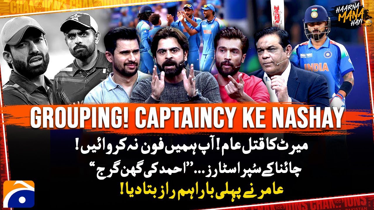 Team Mein Grouping - Captaincy Kay Nashey | Pakistan Cricket Board | Harna Mana Hai