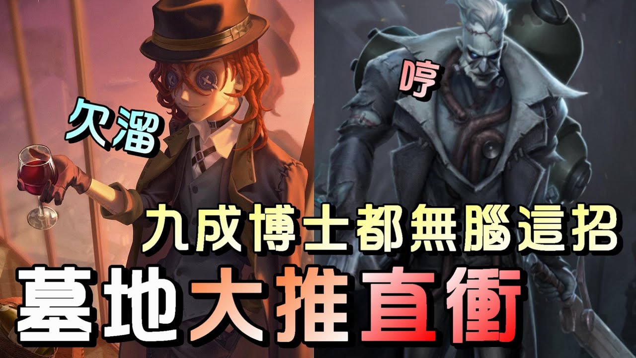 第五人格【西區】排位賽紅教堂勘探ｖｓ博士 - 第五有90%的博士在教堂必會這樣選出生點！開局直接跑房就完事！