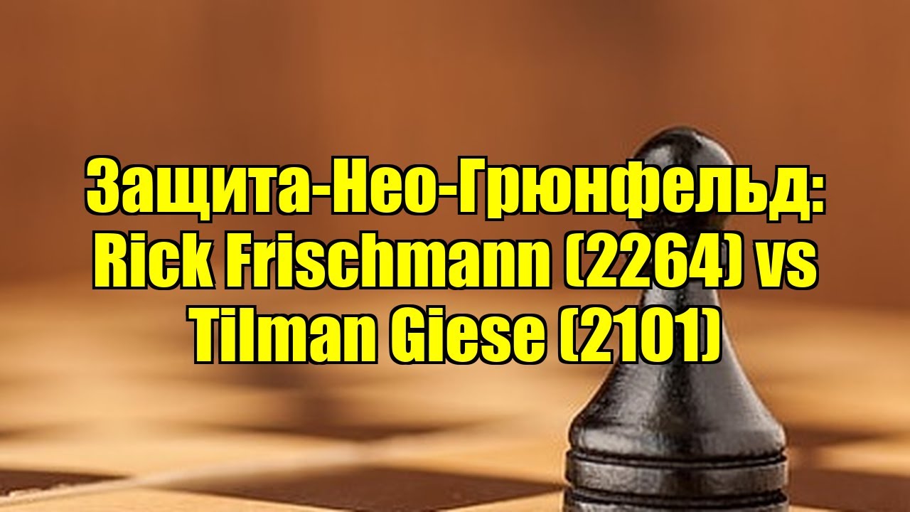 Защита-Нео-Грюнфельд: Rick Frischmann (2264) vs Tilman Giese (2101)