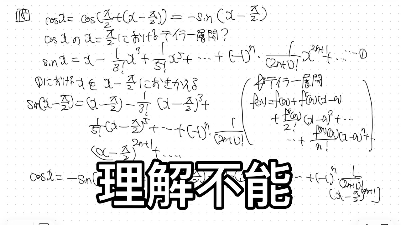 #５ テイラー展開を使った領域展開の方法｜微分積分