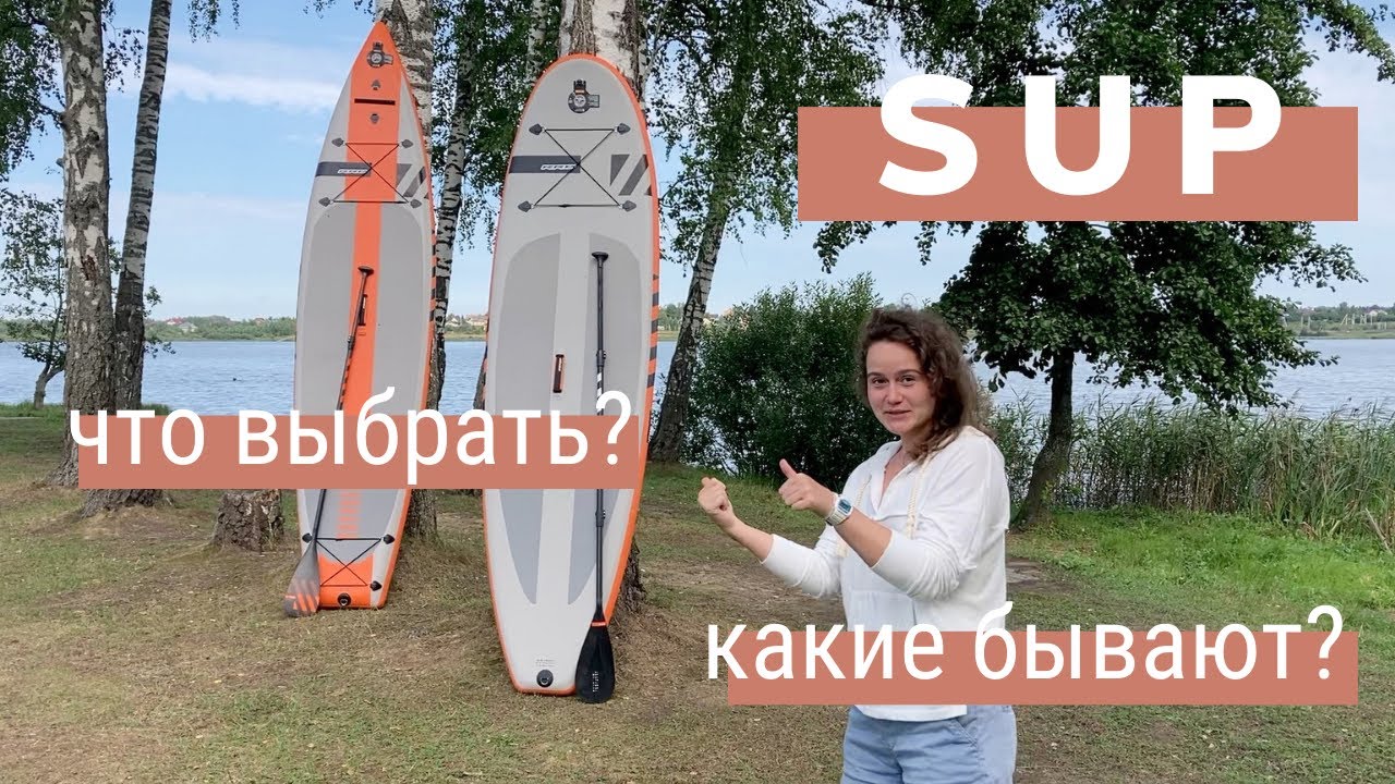 SUP - какие виды бывают, что из них выбрать и обзор линейки досок Air Evo от RRD