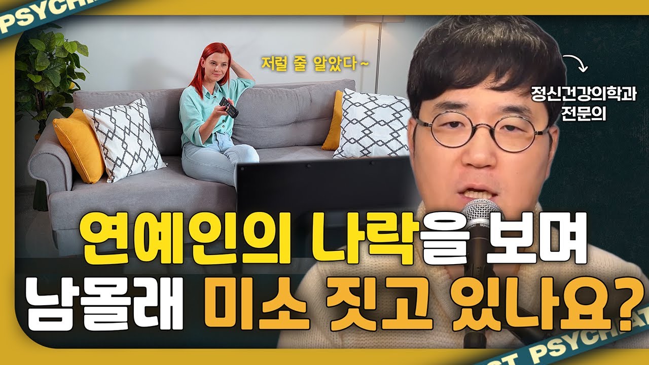 연예인 나락에 대한 솔직한 감정에 대하여..