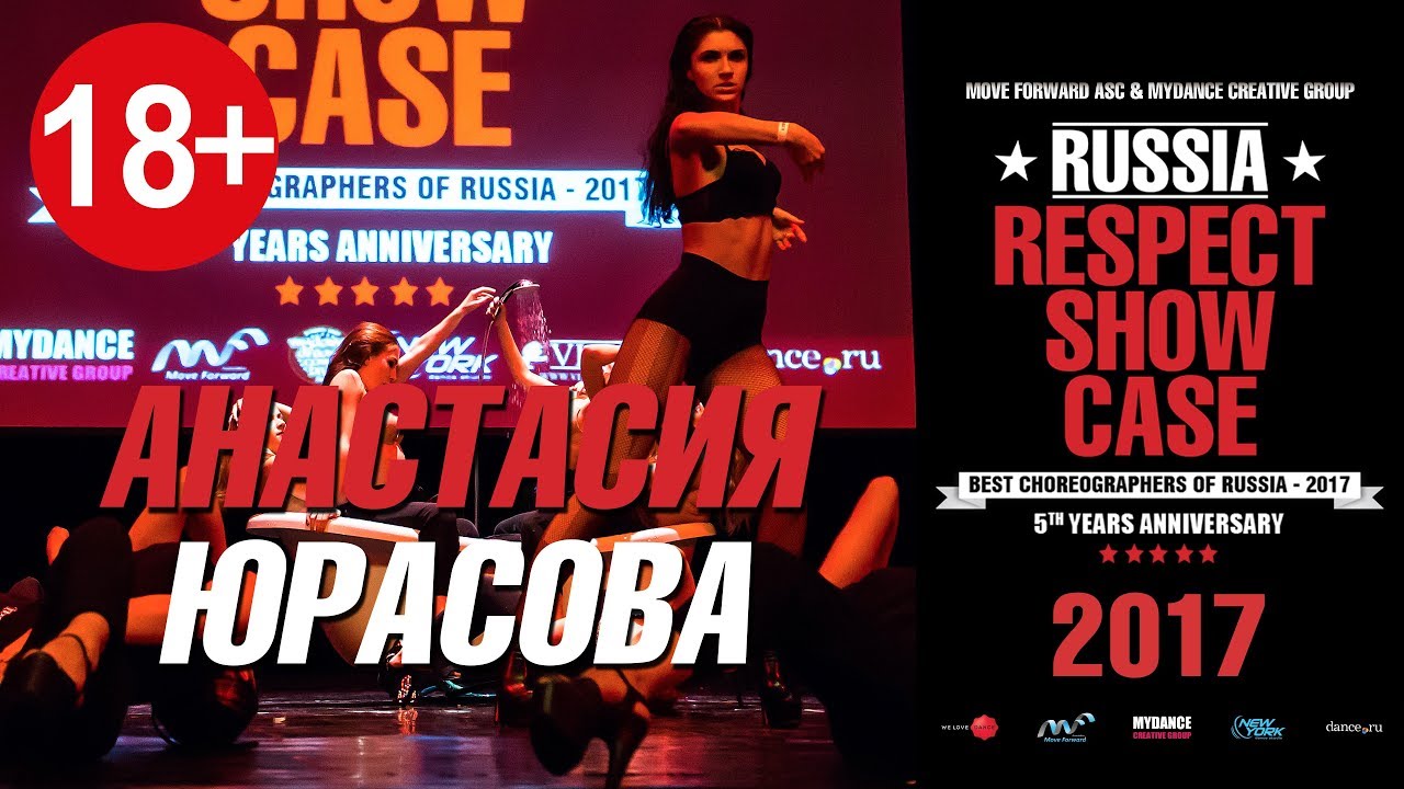Юрасова Анастасия | RUSSIA RESPECT SHOWCASE 2017 [OFFICIAL 4K]