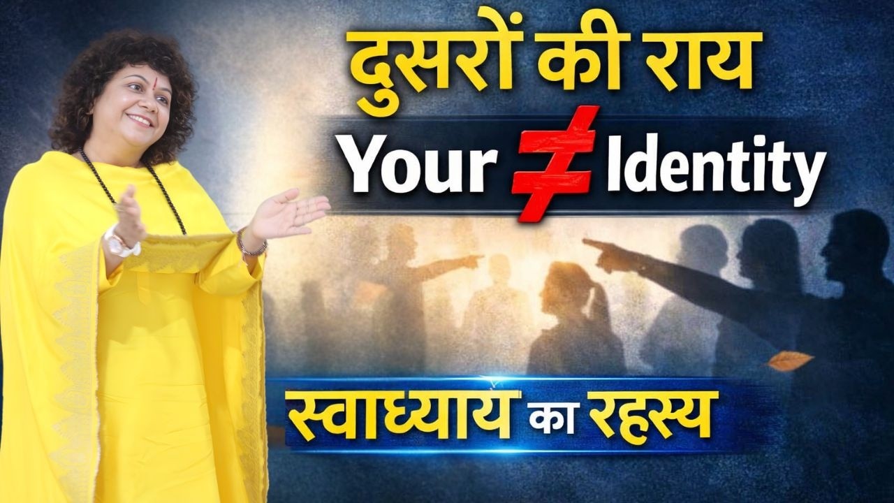 Stop Seeking Validation | Know Your True Self |  दूसरों की राय ≠ Your Identity | स्वाध्याय का रहस्य