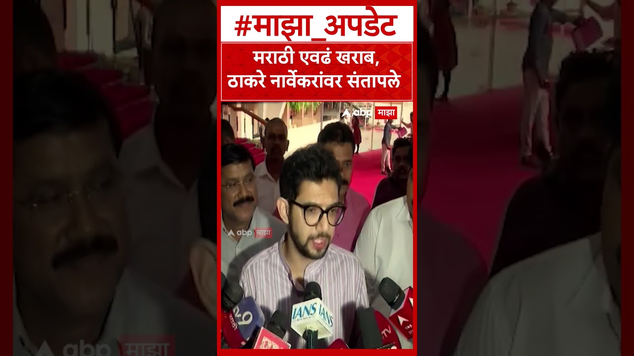 Rahul Narvekar Marathi  मराठी एवढं खराब,  ठाकरे नार्वेकरांवर संतापले