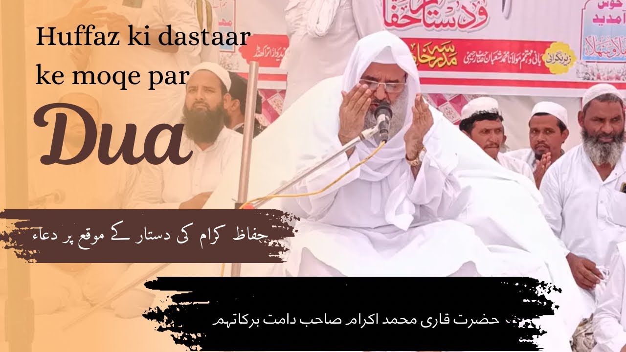 Huffaz ki dastaar ke moqe par Dua / Hazrat Qari Muhammad Ikram Sahab. #qarikramsbroorkee #roorkee i