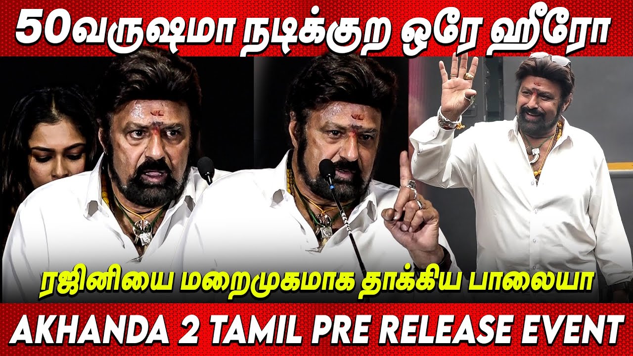 Nandamuri Balakrishna Mass Tamil Speech | Jai Balayya | NBK Speech at Akhanda 2 Pre Release Event