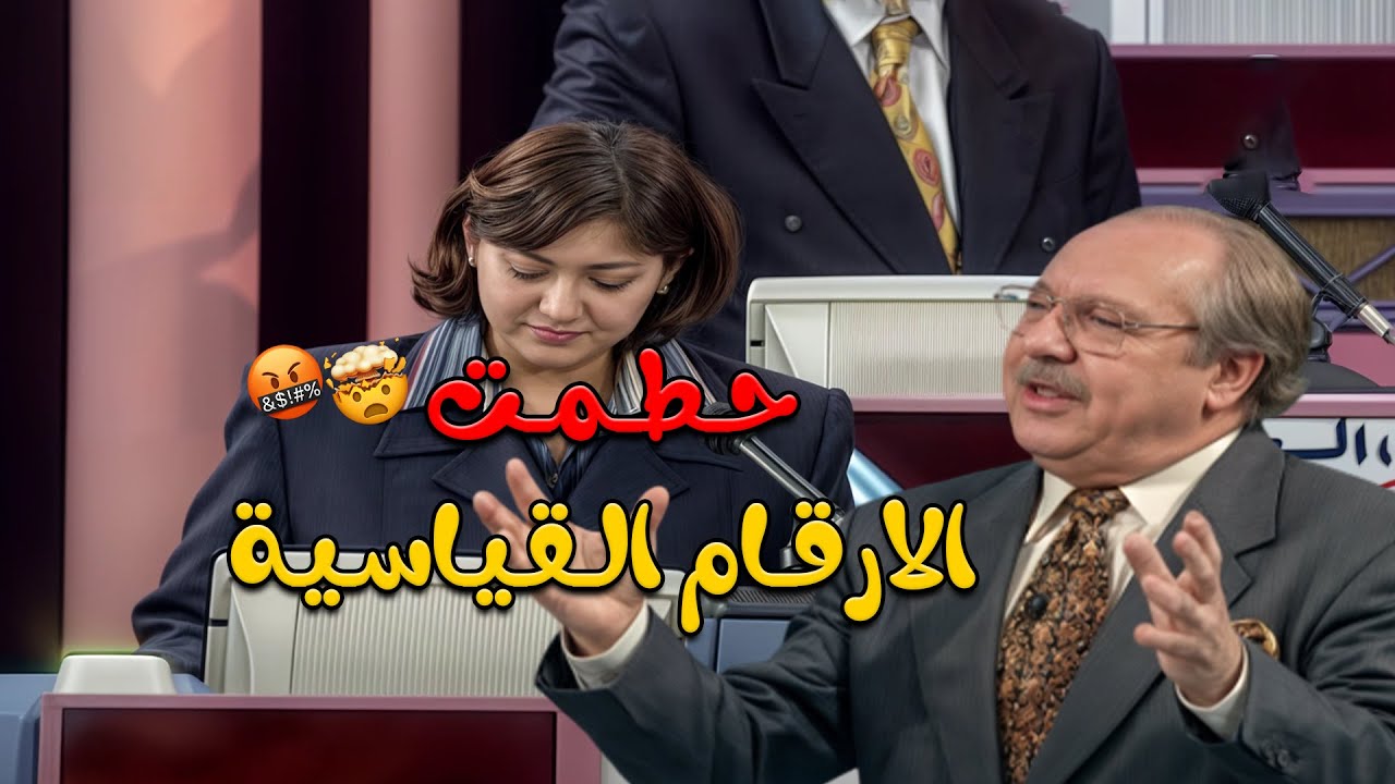 الدكتور عمر الخطيب انفجر من الصدمة… والمنافسة حطمت كل الارقام القياسية!😨