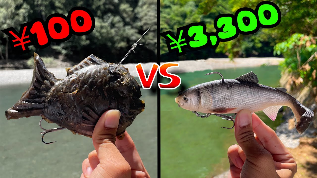 100円 VS 3300円　自作で作ったルアーとプロが作るルアーはどちらが最強？