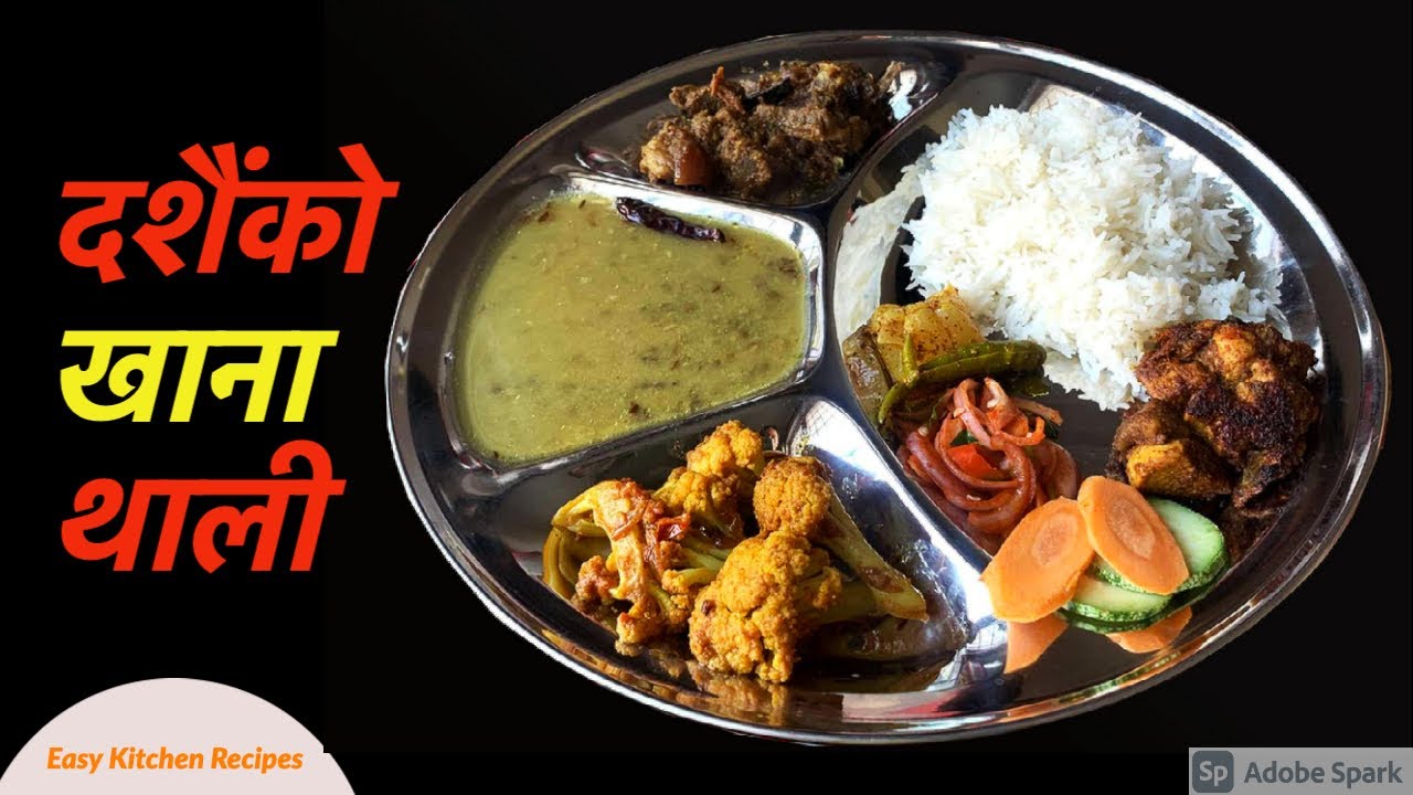 Dashain Special Nepali Thali Set | दशैं Special खाना थाली,छिटो मिठो यसरी बनाउनुस, (नेपाली खाना थाली)