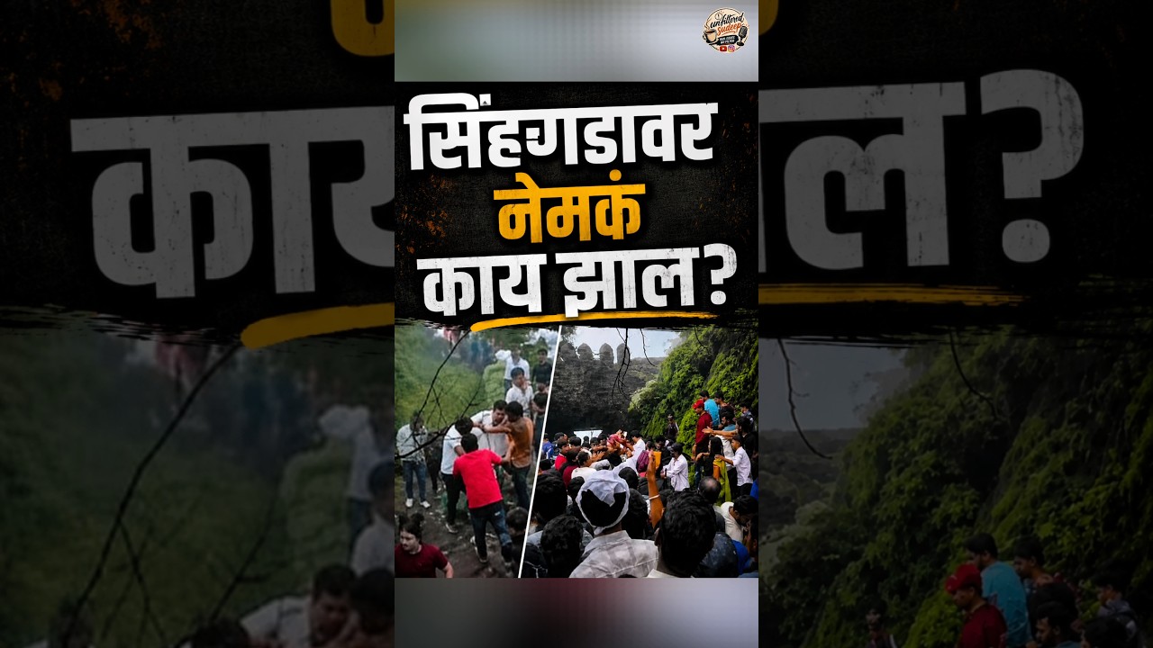 Sinhagad वर कपड्यांवरून इतका मोठा वाद का? #sinhagadfort