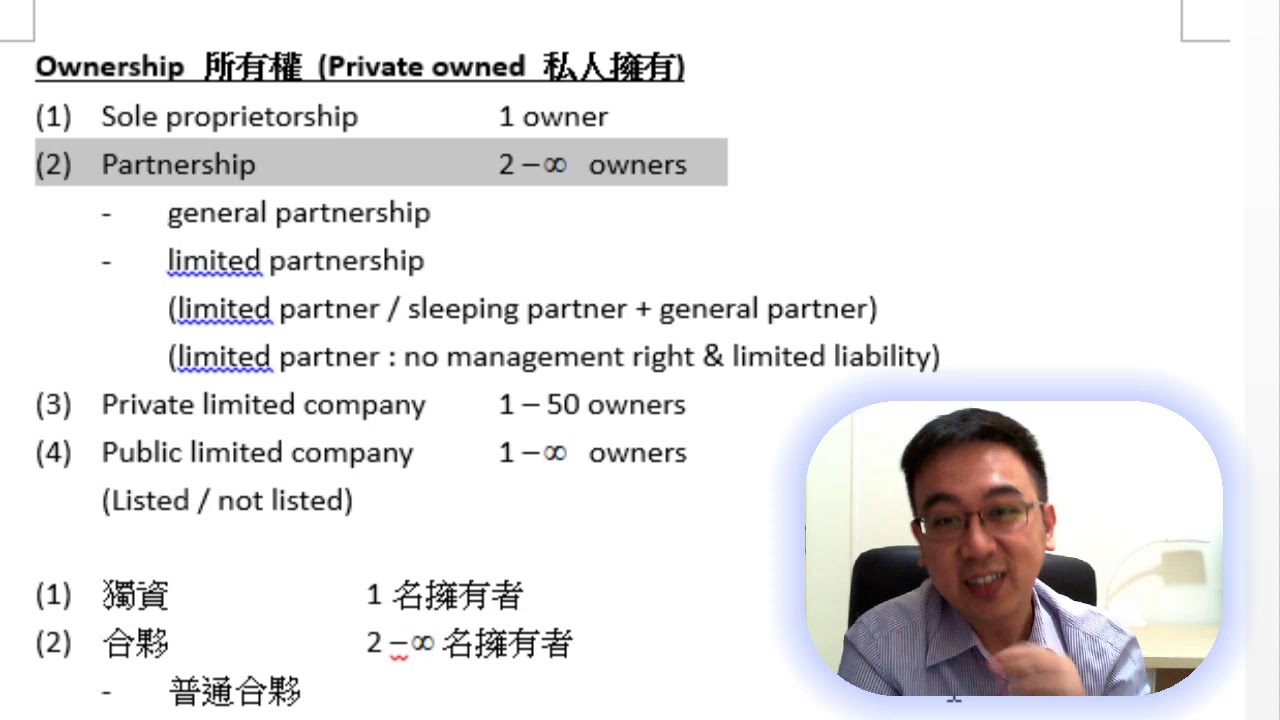 Herman Yeung - DSE Econ Firms & Production 廠商與生產 B8 - Ownership 所有權