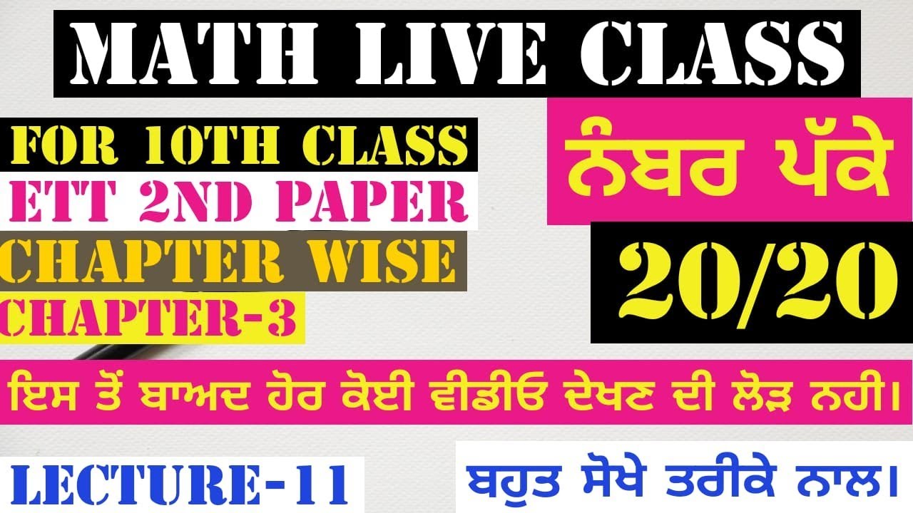 MATH LIVE CLASS FOR 10TH AND ETT SECOND PAPER #11. Chapter-3