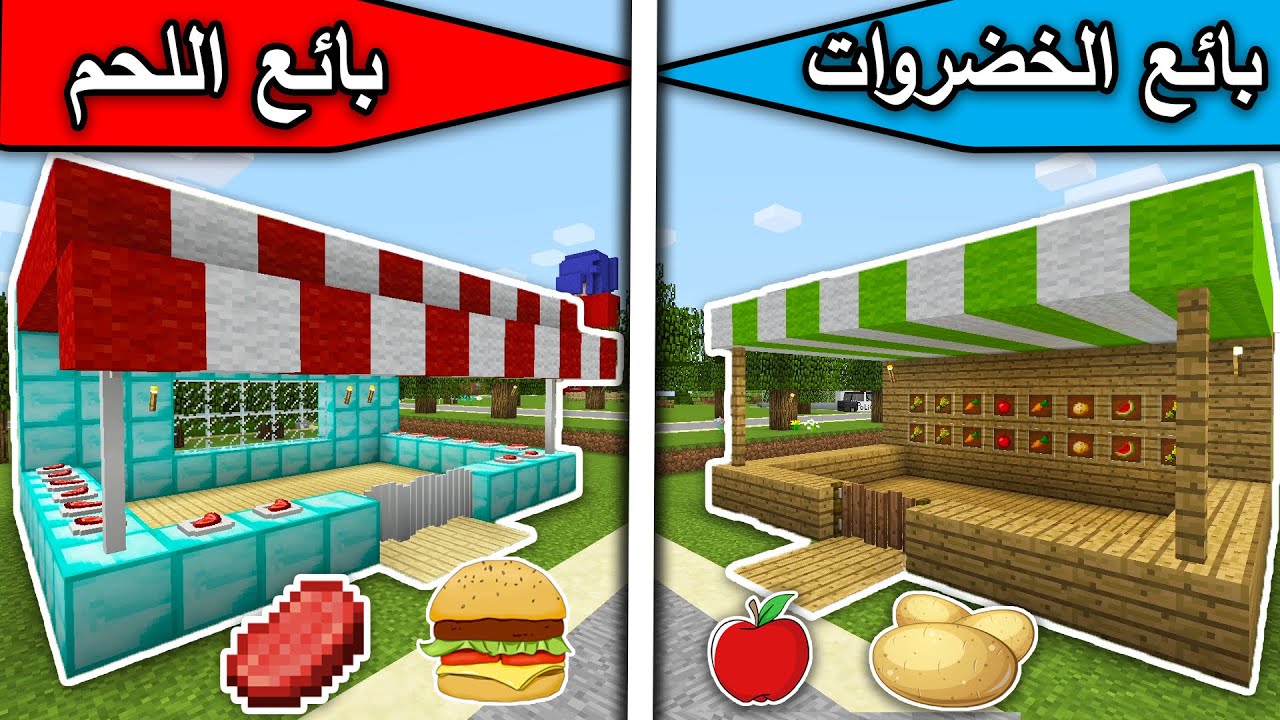 فلم ماين كرافت : بائع الخضروات وبائع اللحم MineCraft Movie