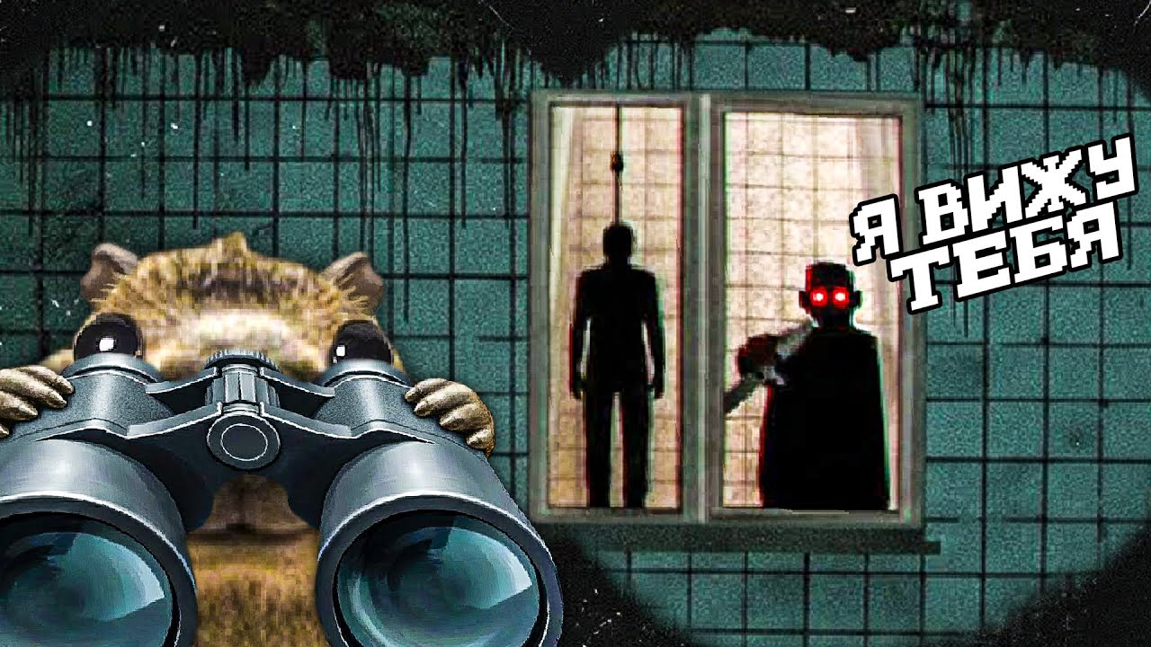 Я ПОЖАЛЕЛ ЧТО ПОДГЛЯДЫВАЛ ЗА СОСЕДОМ..🔪 - Обзор TERPENIE