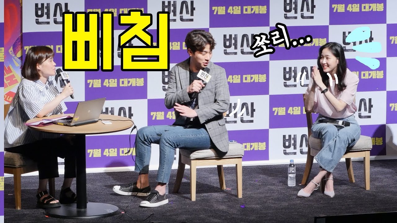 [ENG] 김고은에게 삐친 박정민 Park Jung-min sulks at Kim Go-eun : 영화 '변산' 츄잉챗 GV _ 롯데시네마 월드타워