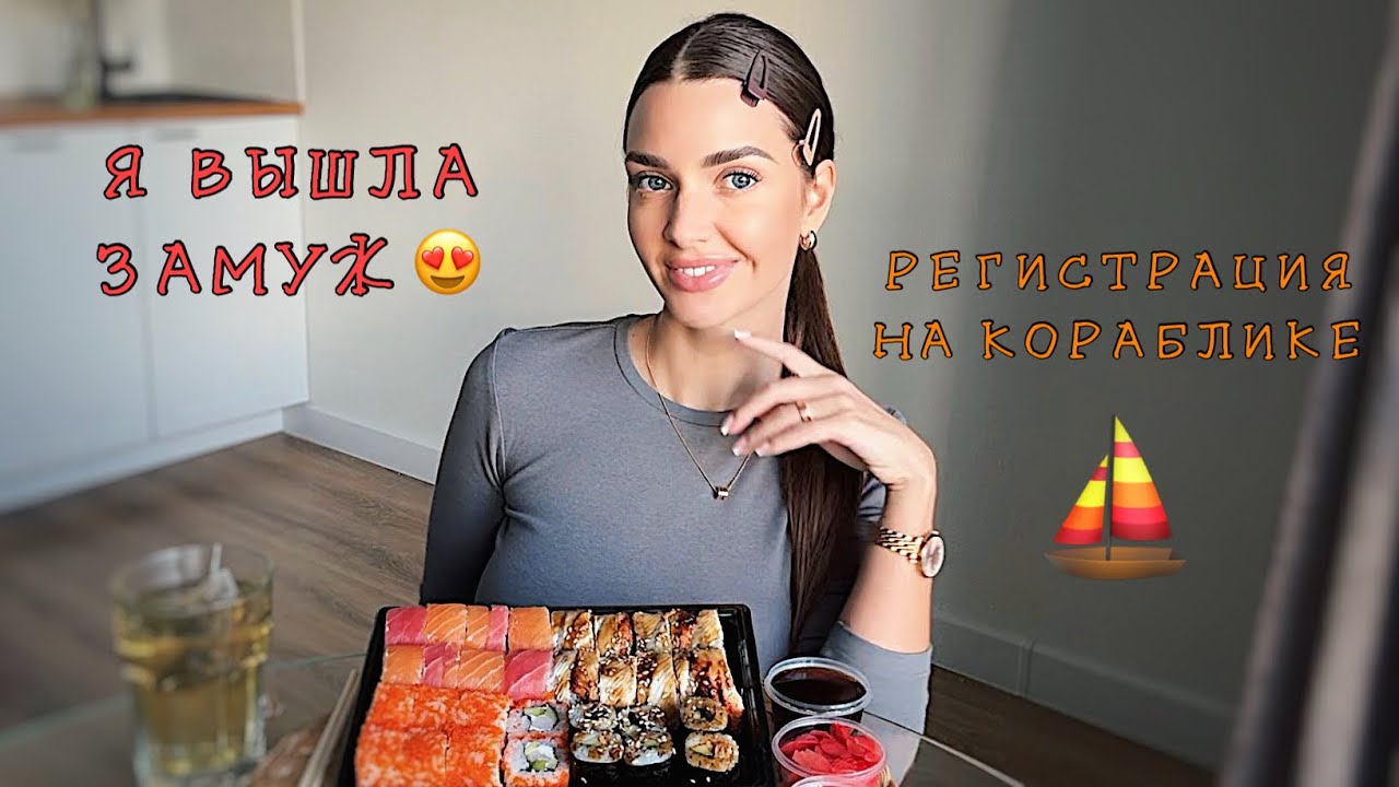 НАША СВАДЬБА В МОСКВЕ👰🏽‍♀️ КЕТО ДИЕТА 🥩 МУКБАНГ суши роллы MUKBANG sushi rolls