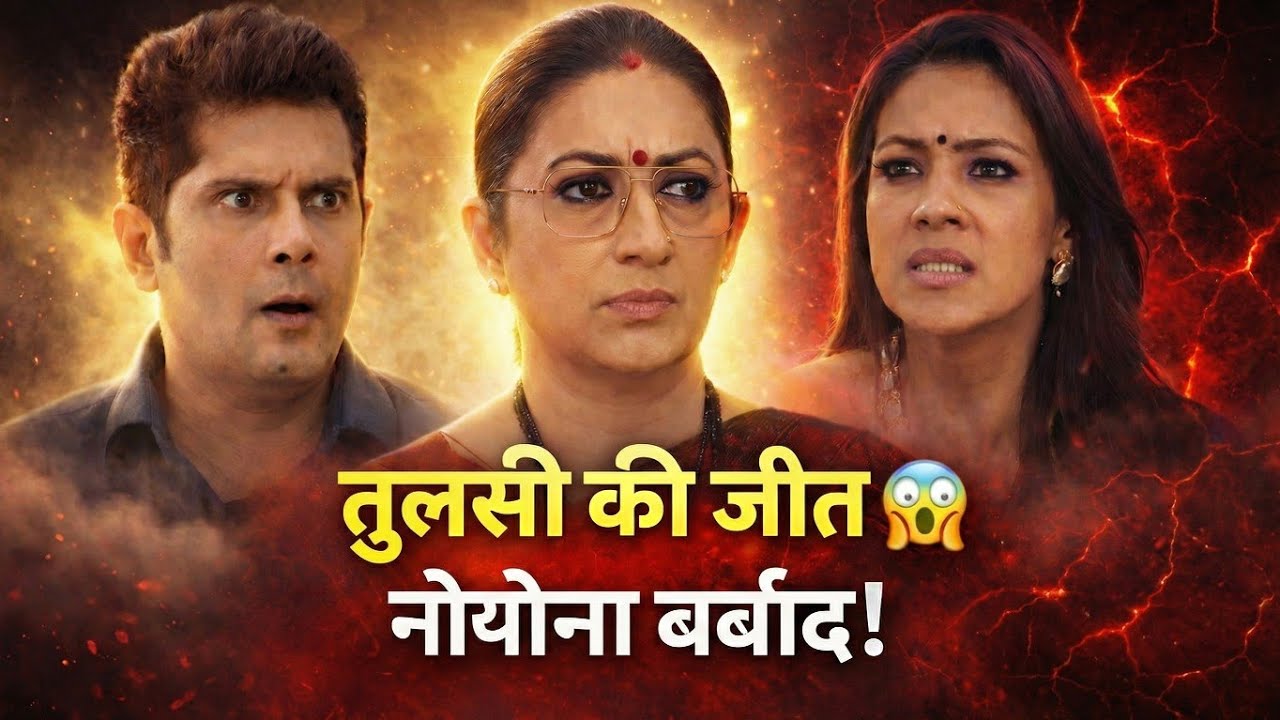 KSBKBT 2 | Tulsi ने फेरा Noyona के अरमानों पर पानी, Mihir को मिलेगा बड़ा सरप्राइज़!