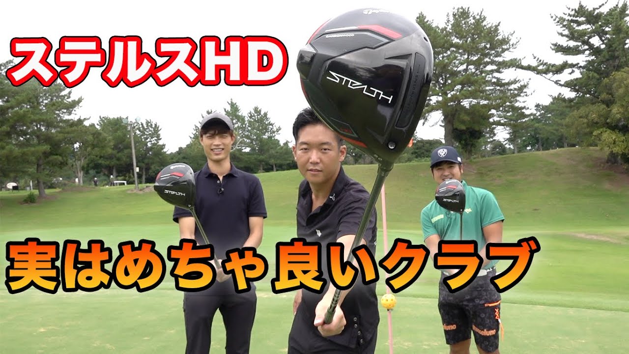 ステルスの中で一番HDがプロアマ問わず打ちやすいんじゃね？