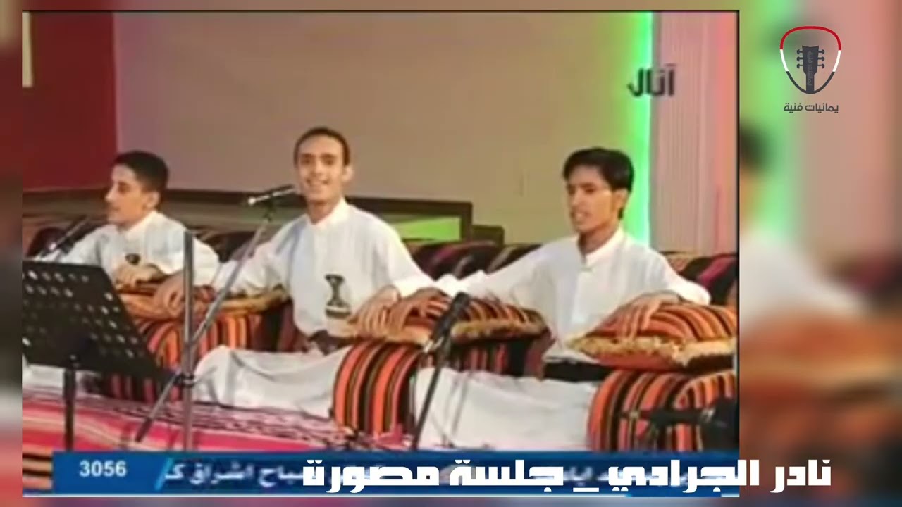 نادر الجرادي جلسة تلفزيونية طرب مجموعة اغاني مصورة