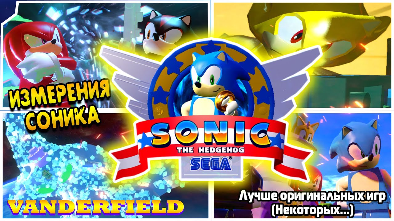 ПОТРЯСАЮЩИЙ ЛЕГО СОНИК в LEGO Dimensions (DLC Sonic Level Pack)