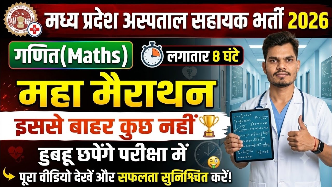 MP Hospital Assistant 2026 | Maths 8 Hours Maha Marathon 🔴 | इससे बाहर कुछ नहीं!