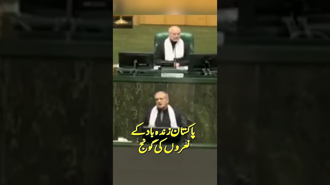 Iranian parliament chants 'Thank you Pakistan' - 