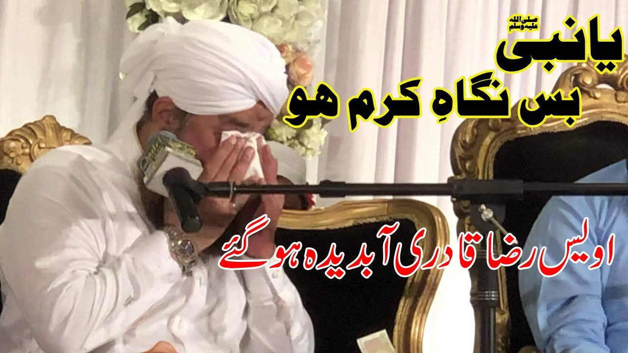 Mere Aaqa Nigahe Karam Ho - Owais Raza Qadri  - FSD